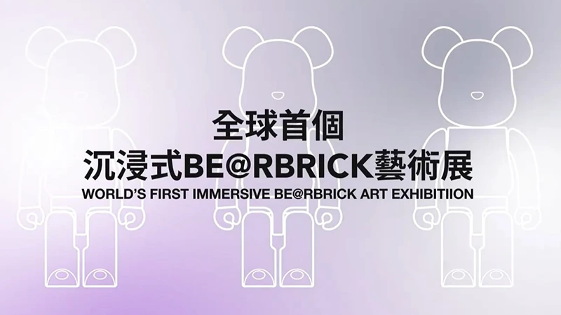 Bearbrick Macau Exhibition